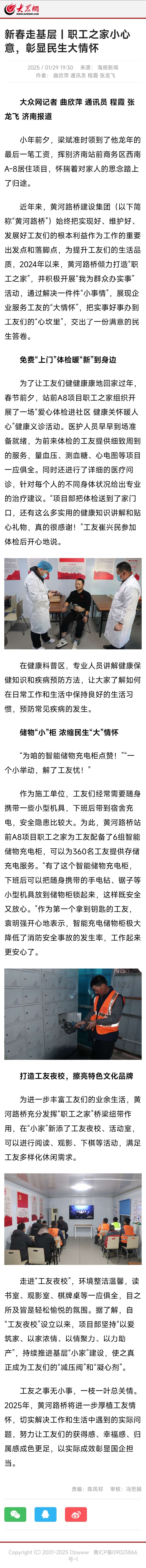 新春走基層丨職工之家小心意，彰顯民生大情懷.jpg
